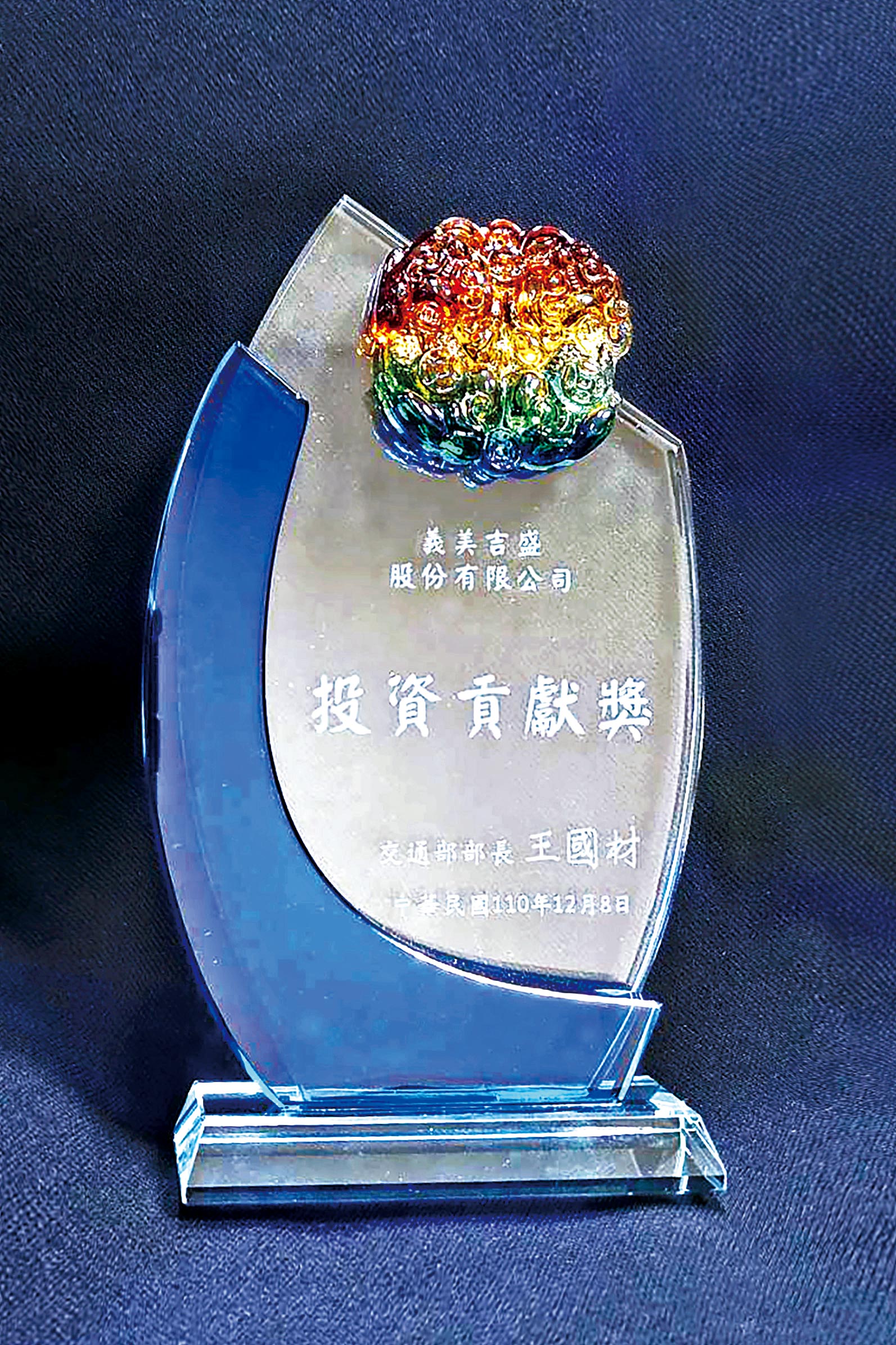 投資貢獻獎牌