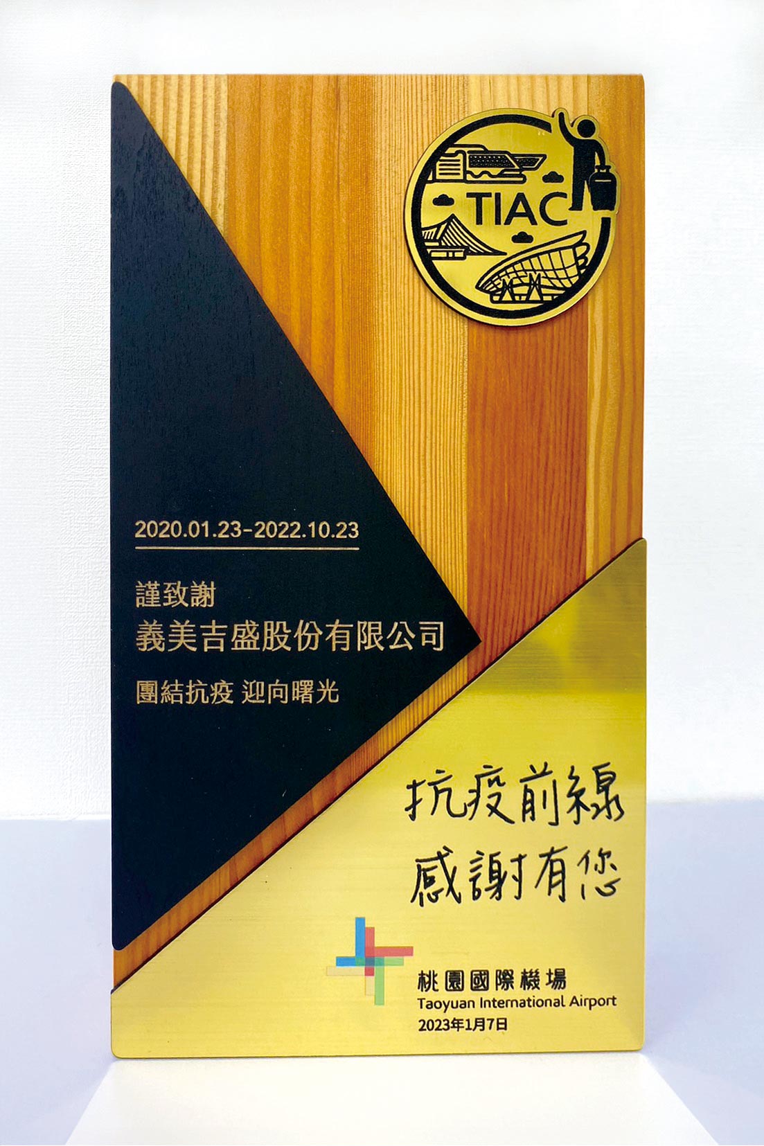 團結抗疫獎牌