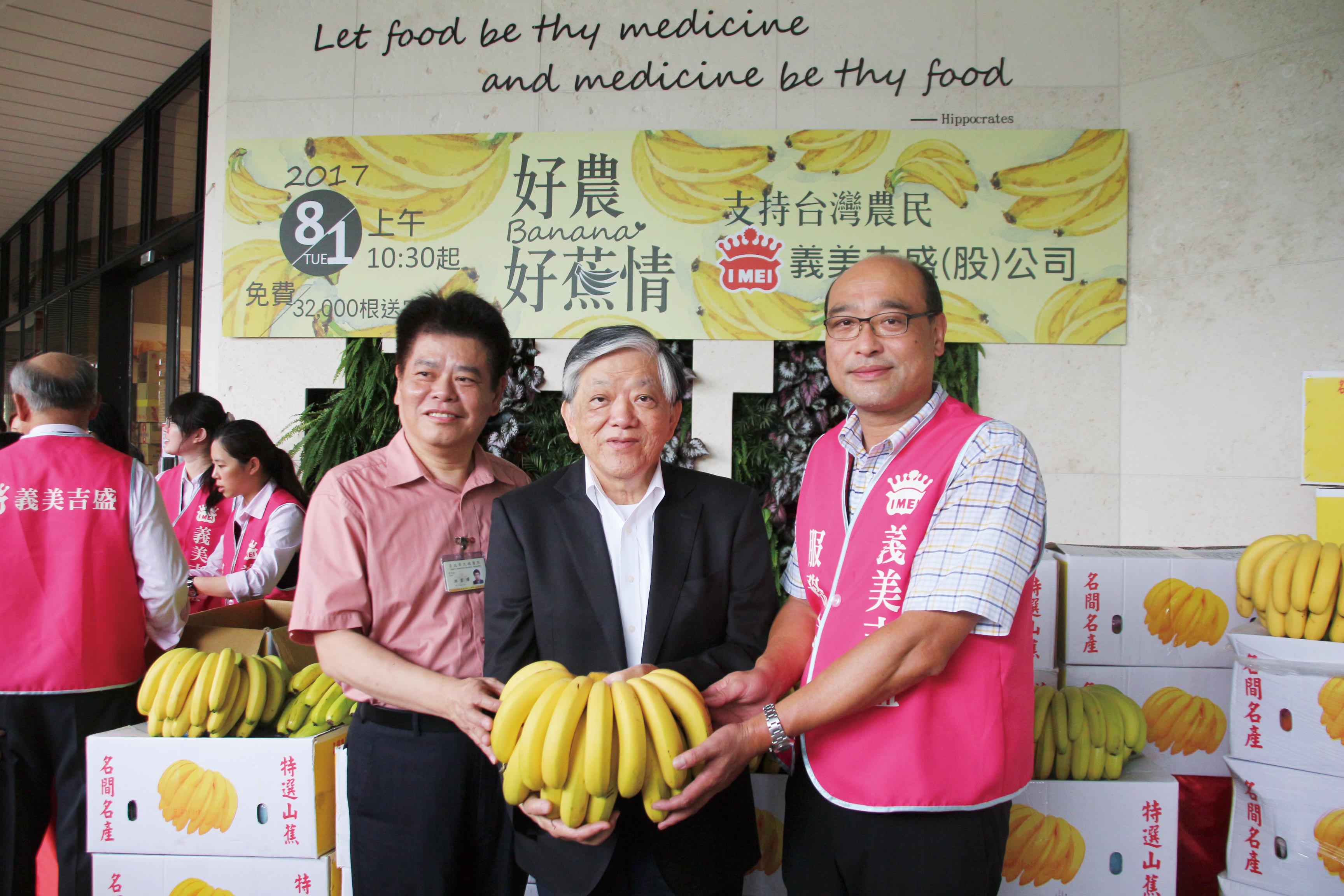 義美食品高董事長於會場發放香蕉並與民眾合影留念